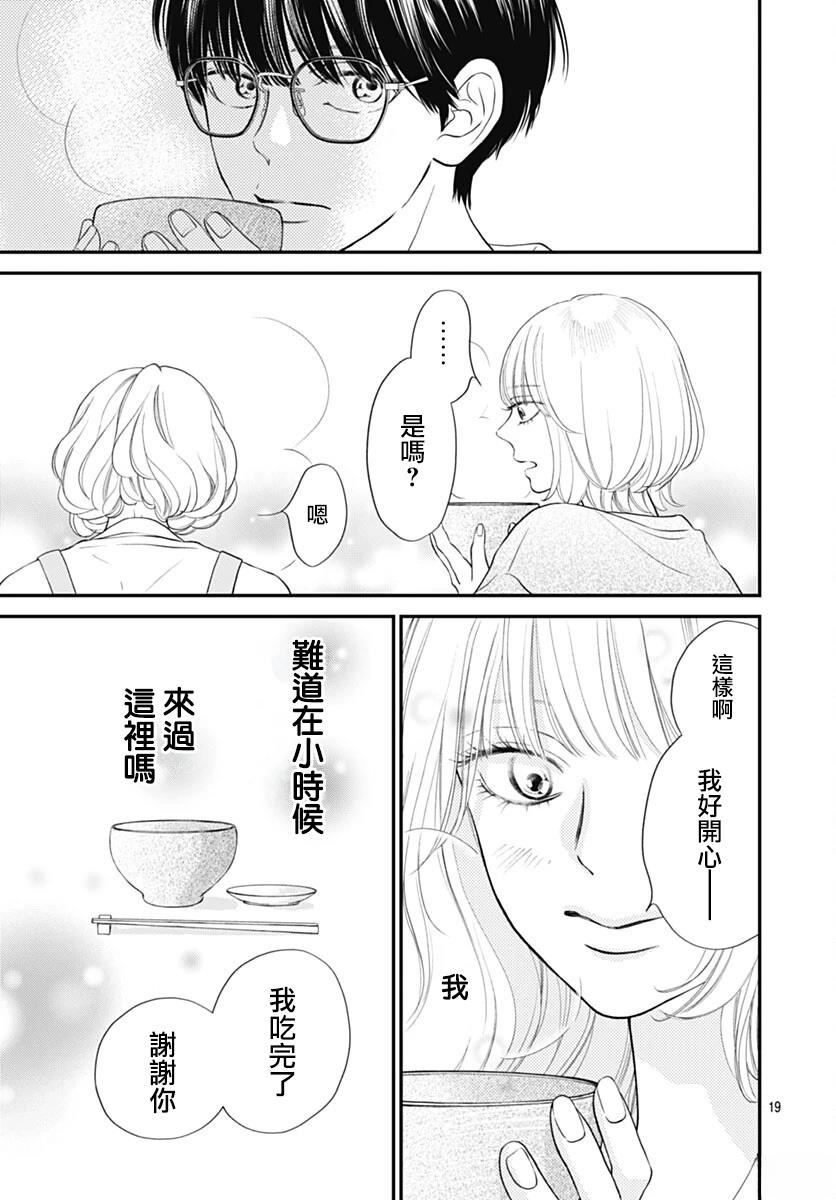 阵风与beat 第5话 第19页