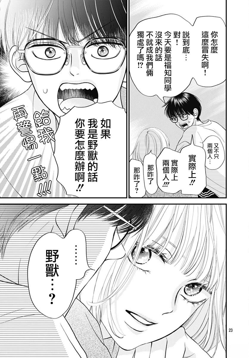 阵风与beat 第5话 第23页