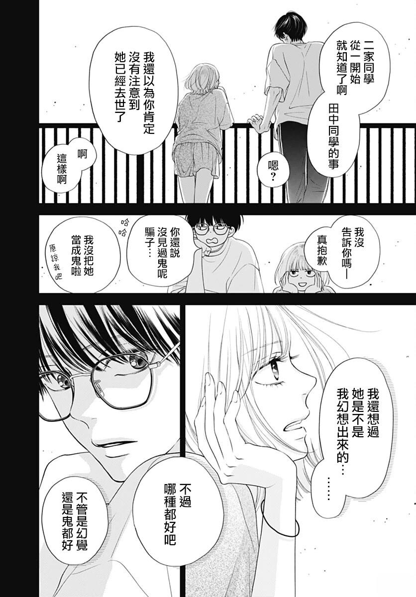 阵风与beat 第5话 第26页