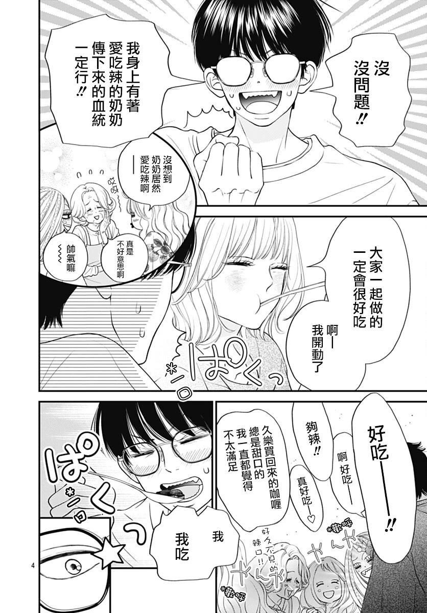 阵风与beat 第5话 第4页