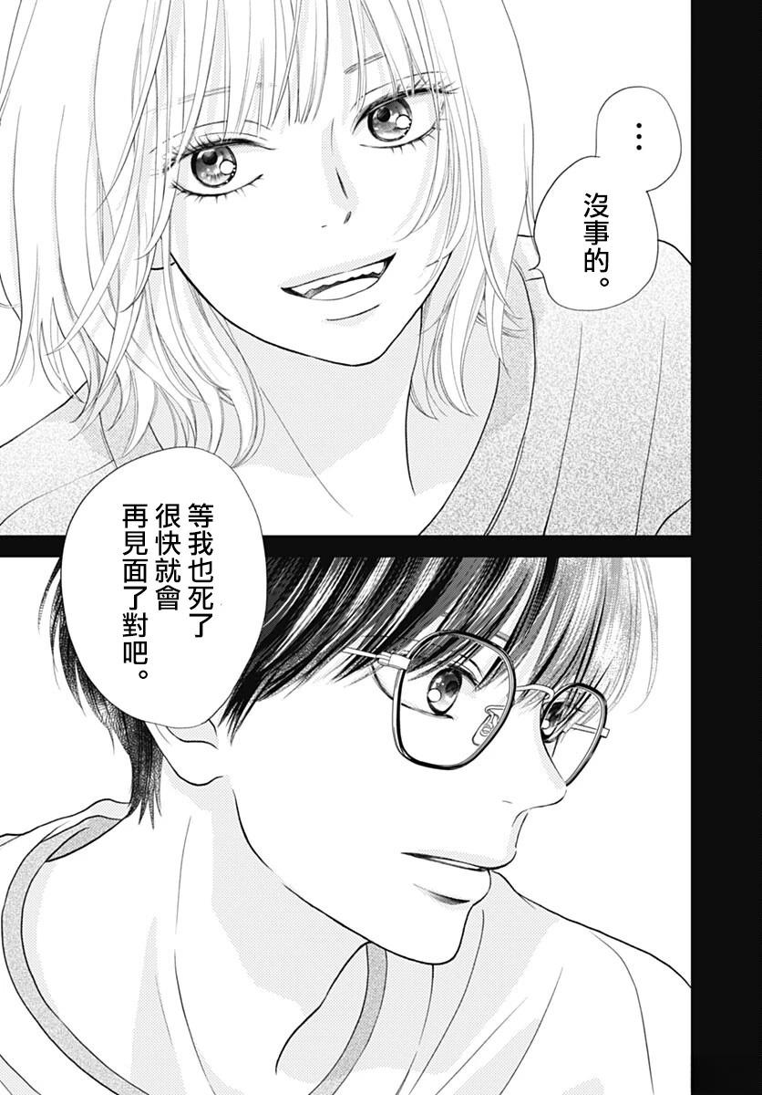 阵风与beat 第5话 第31页