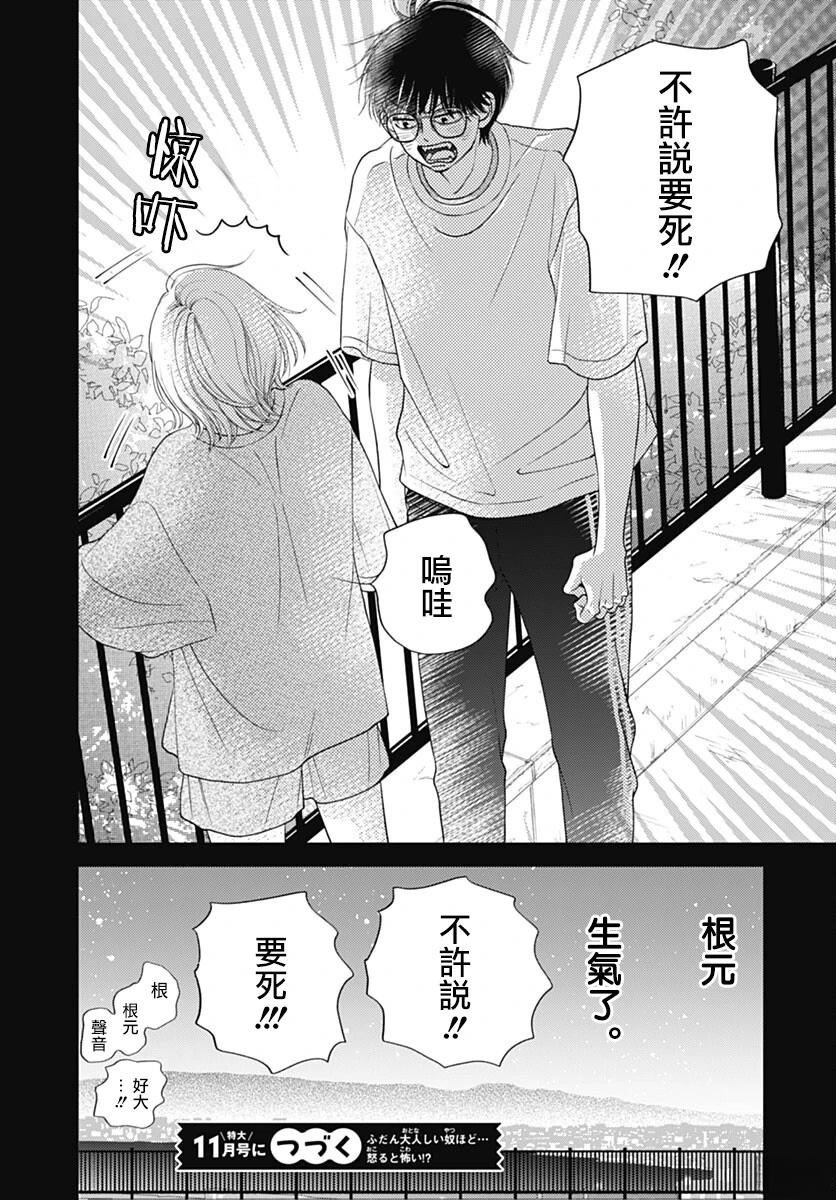 阵风与beat 第5话 第32页