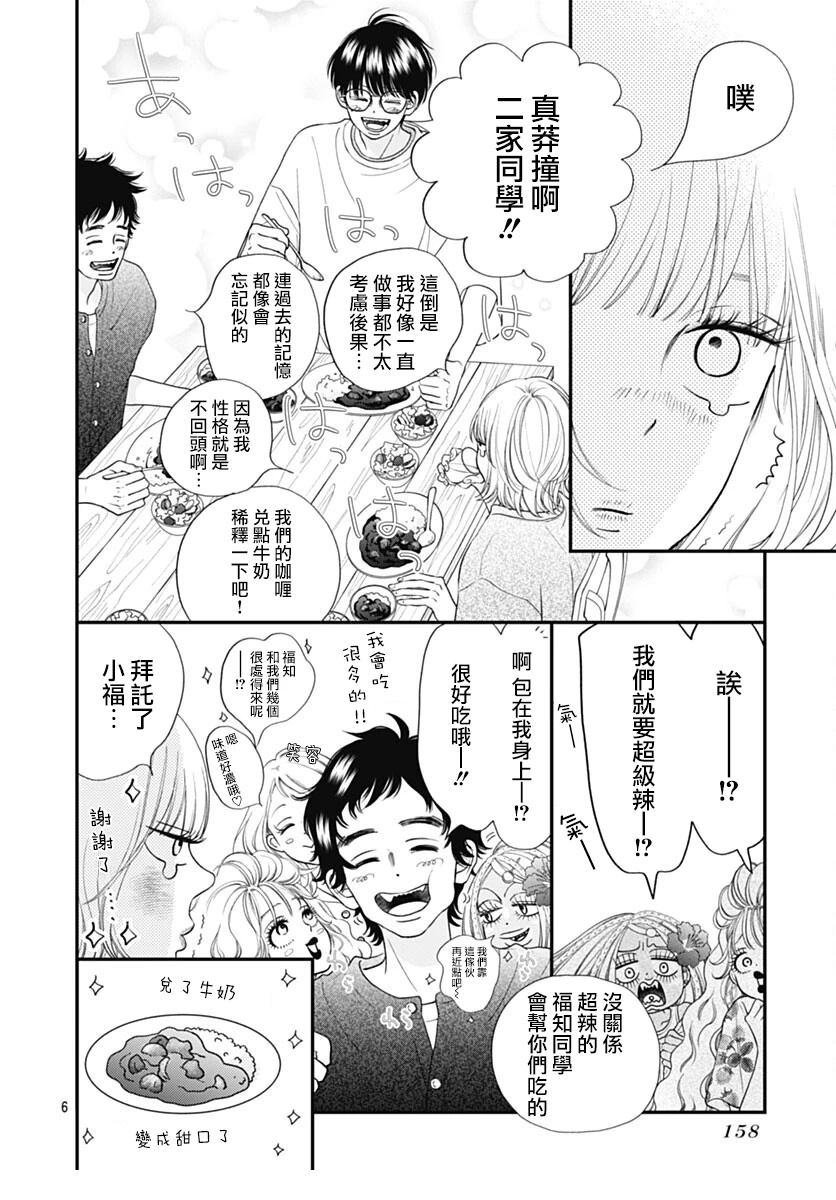 阵风与beat 第5话 第6页