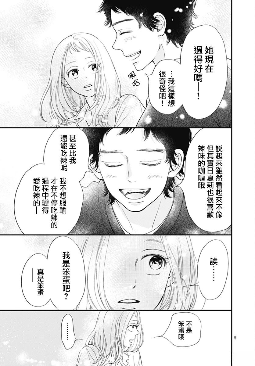阵风与beat 第5话 第9页