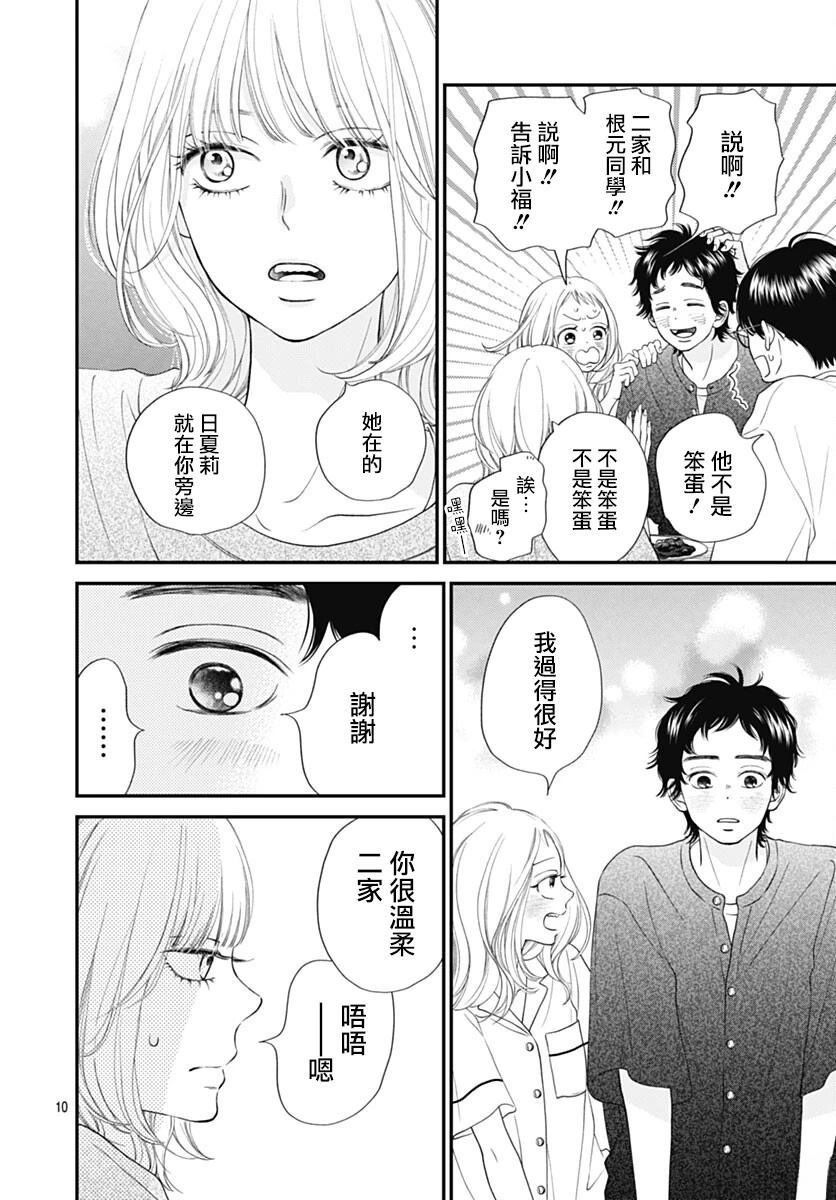 阵风与beat 第5话 第10页