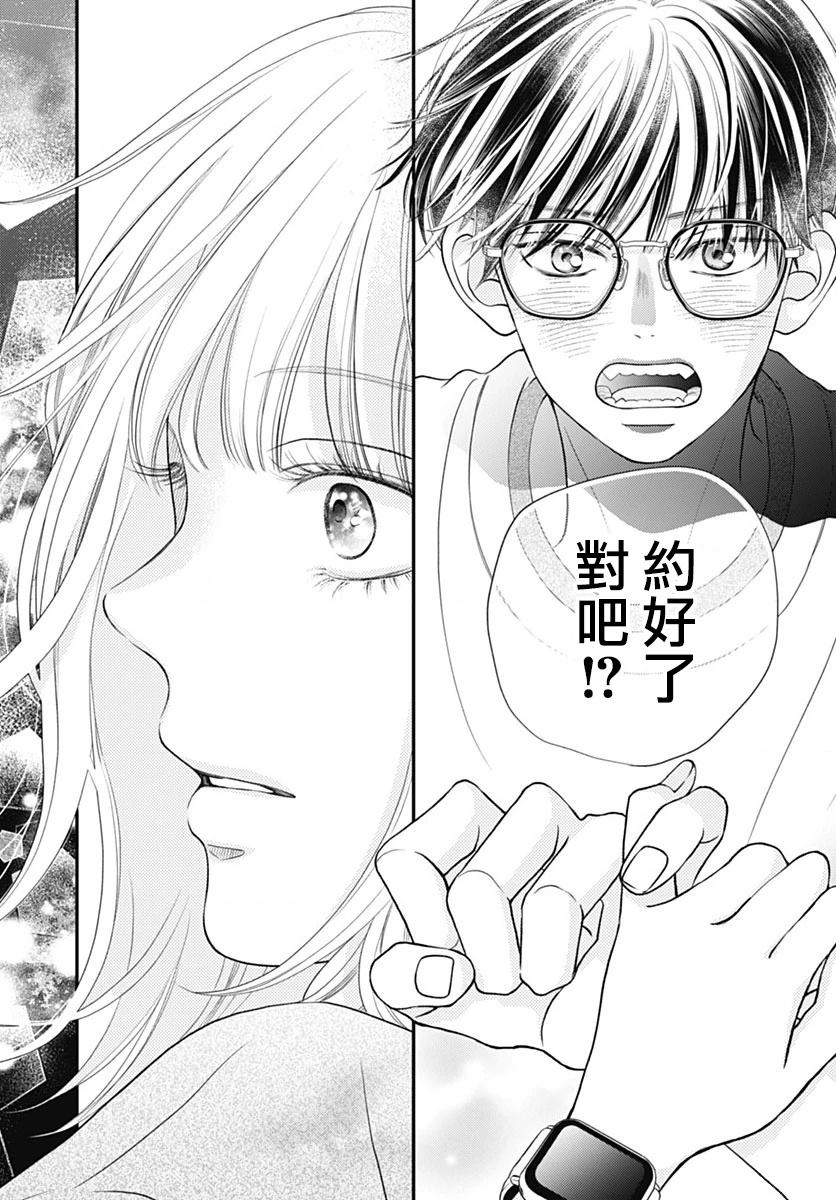 阵风与beat 第6话 第13页