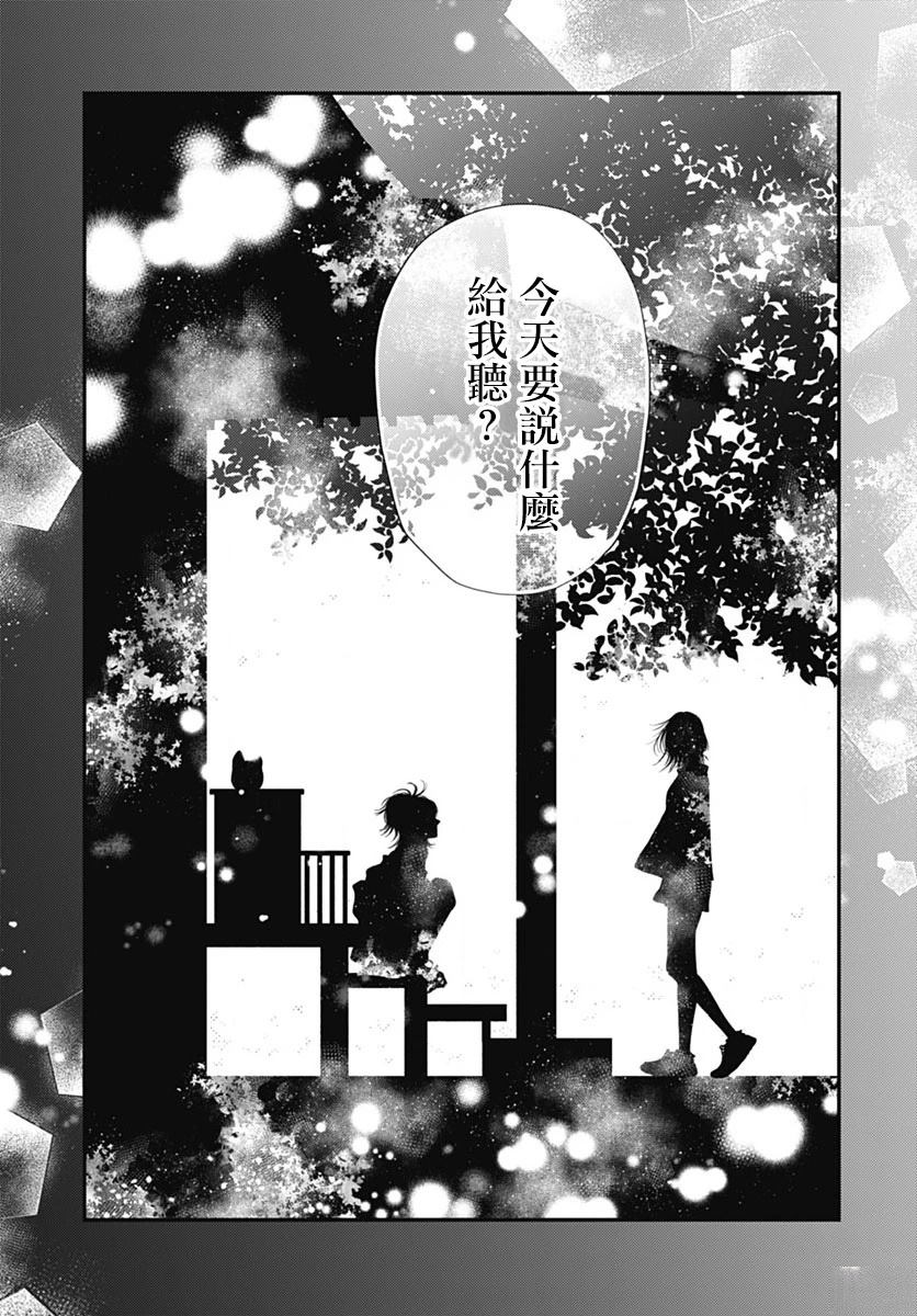 阵风与beat 第6话 第30页