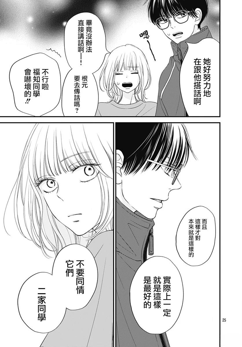 阵风与beat 第7话 第25页