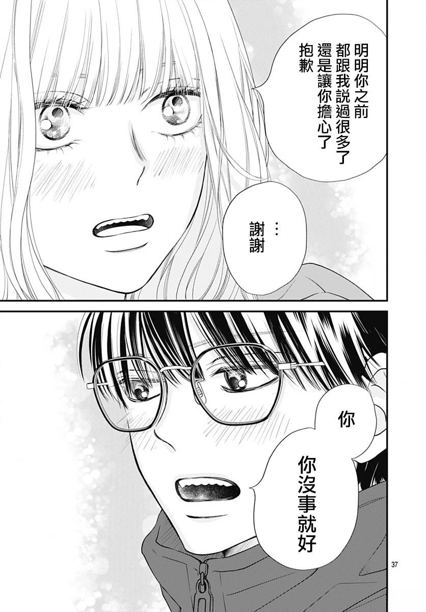 阵风与beat 第7话 第37页