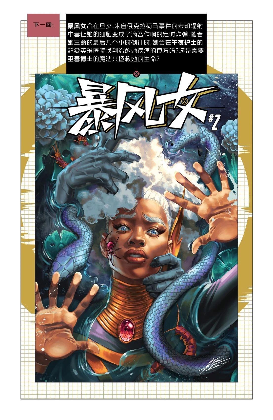 暴风女(2024) 第1话 第30页