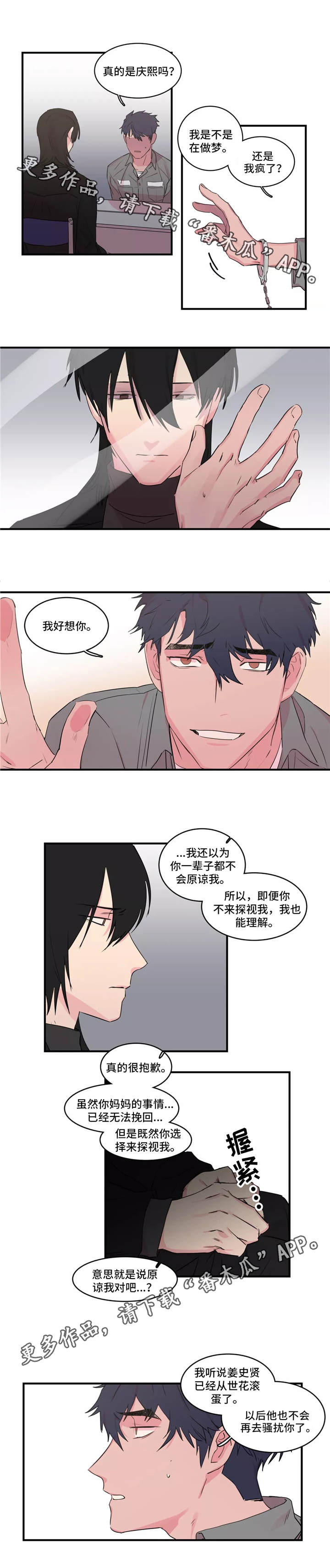 异常关系 第43话 第8页