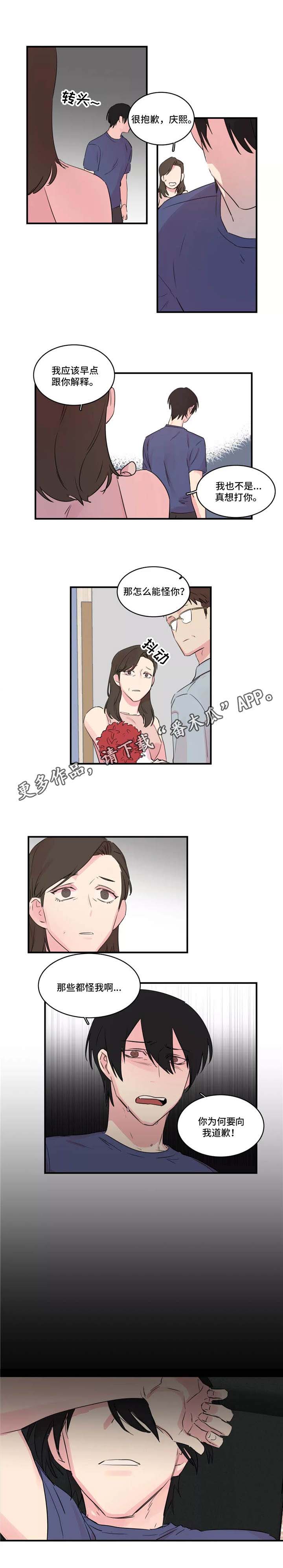 异常关系 第37话 第3页