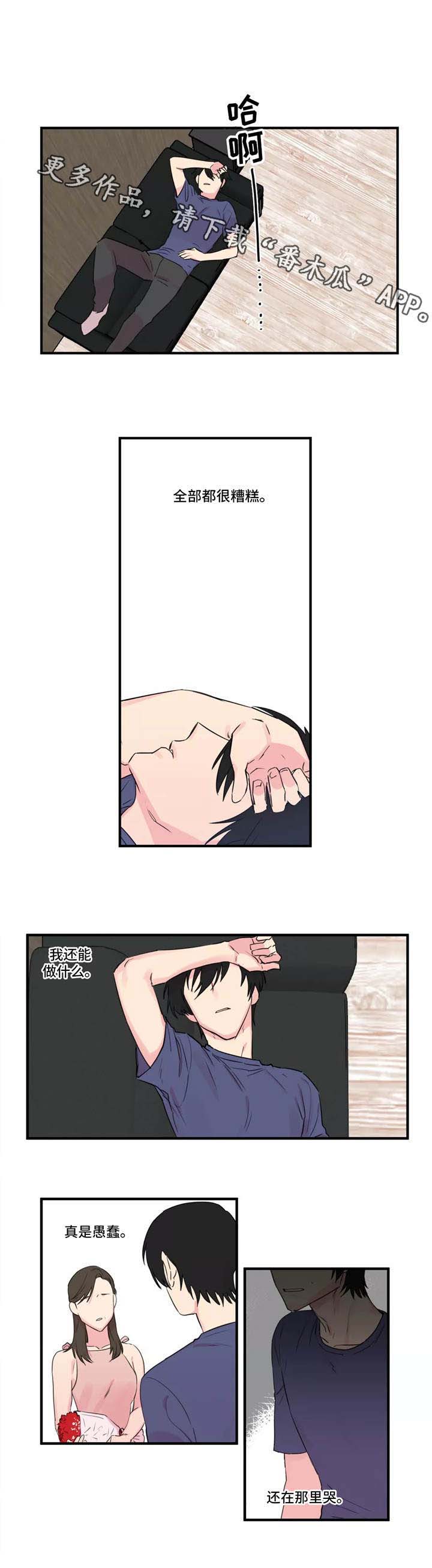 异常关系 第37话 第4页