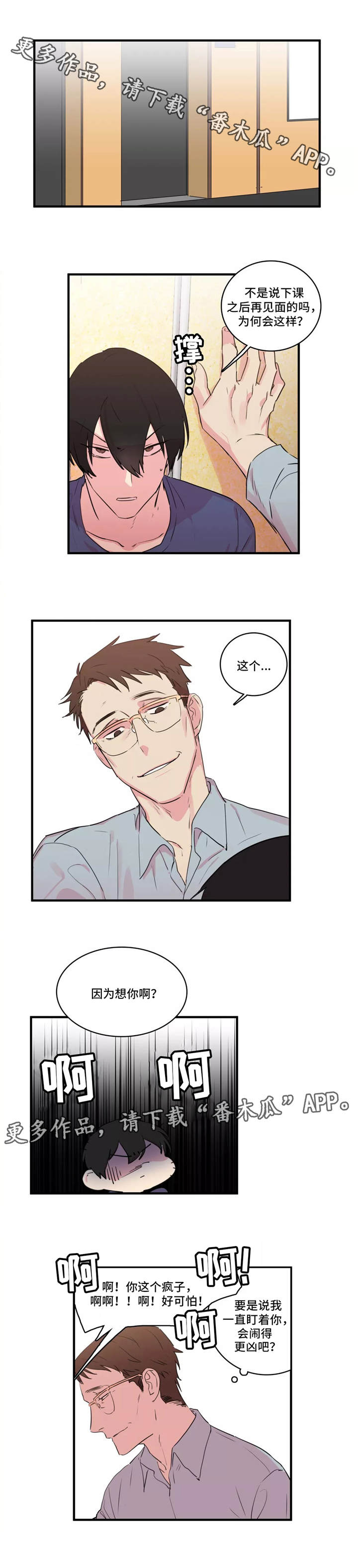 异常关系 第36话 第3页
