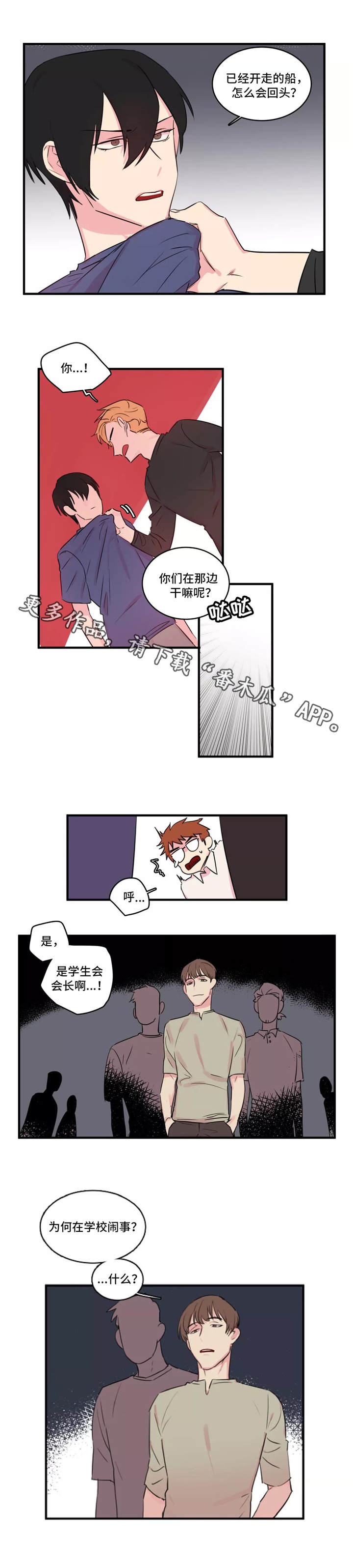 异常关系 第35话 第4页