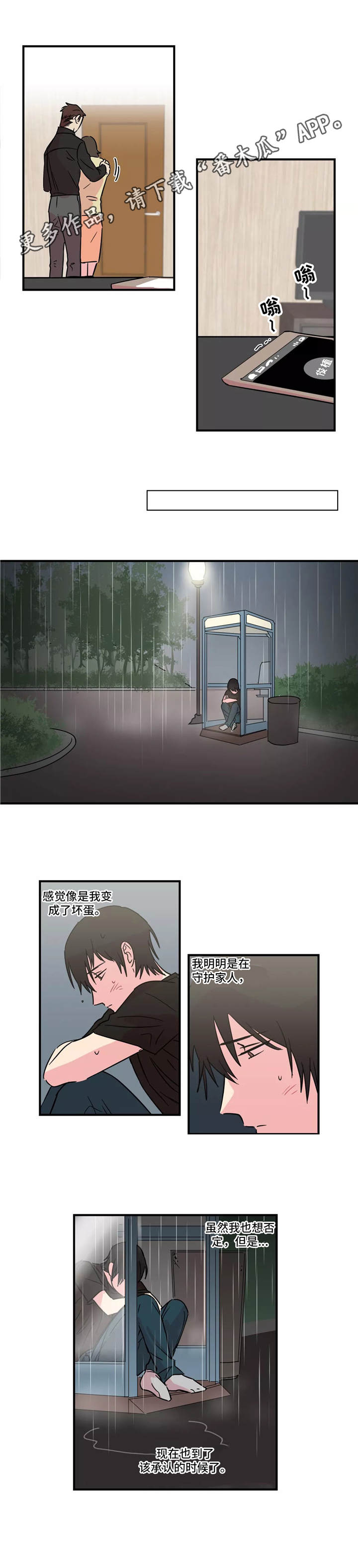 异常关系 第27话 第8页