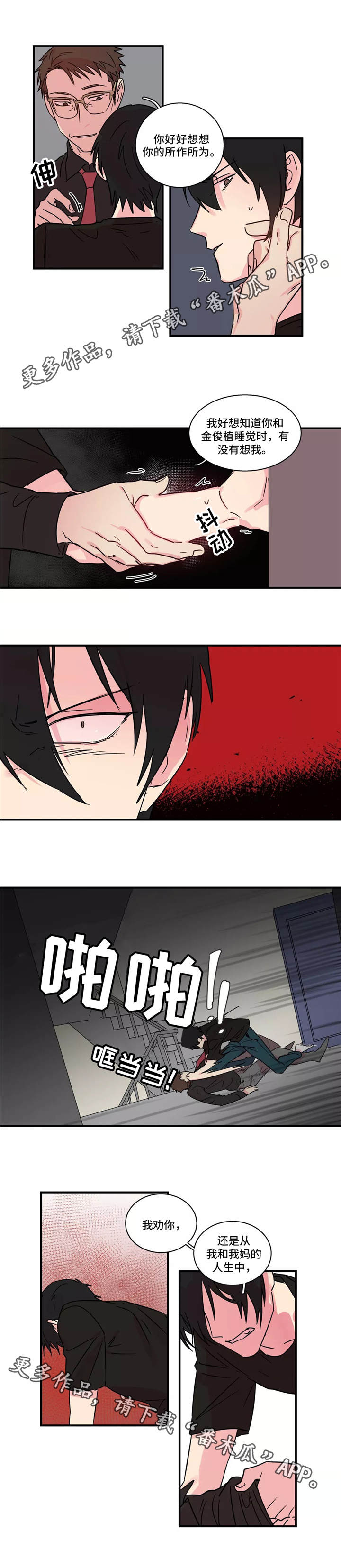 异常关系 第26话 第4页