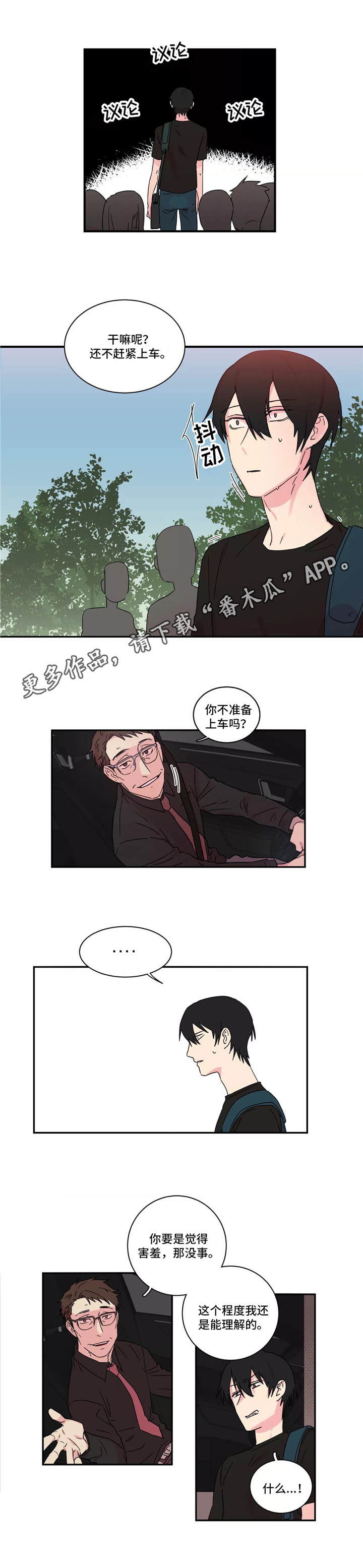 异常关系 第25话 第4页