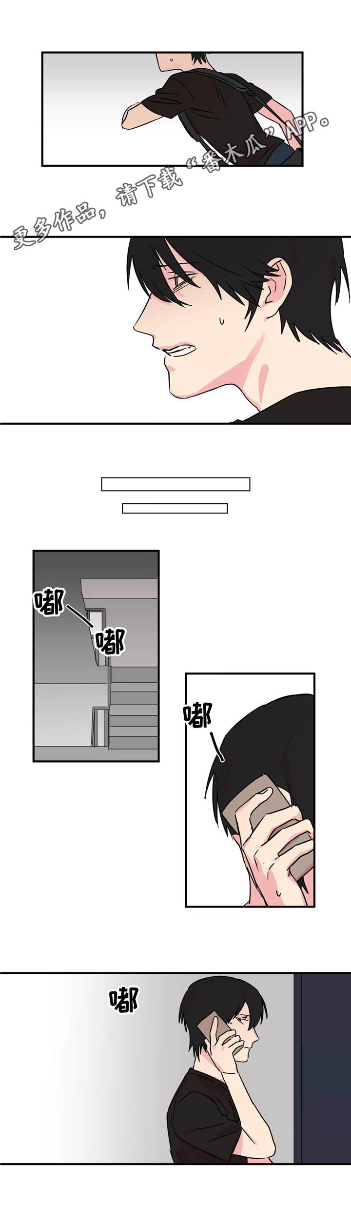 异常关系 第25话 第6页