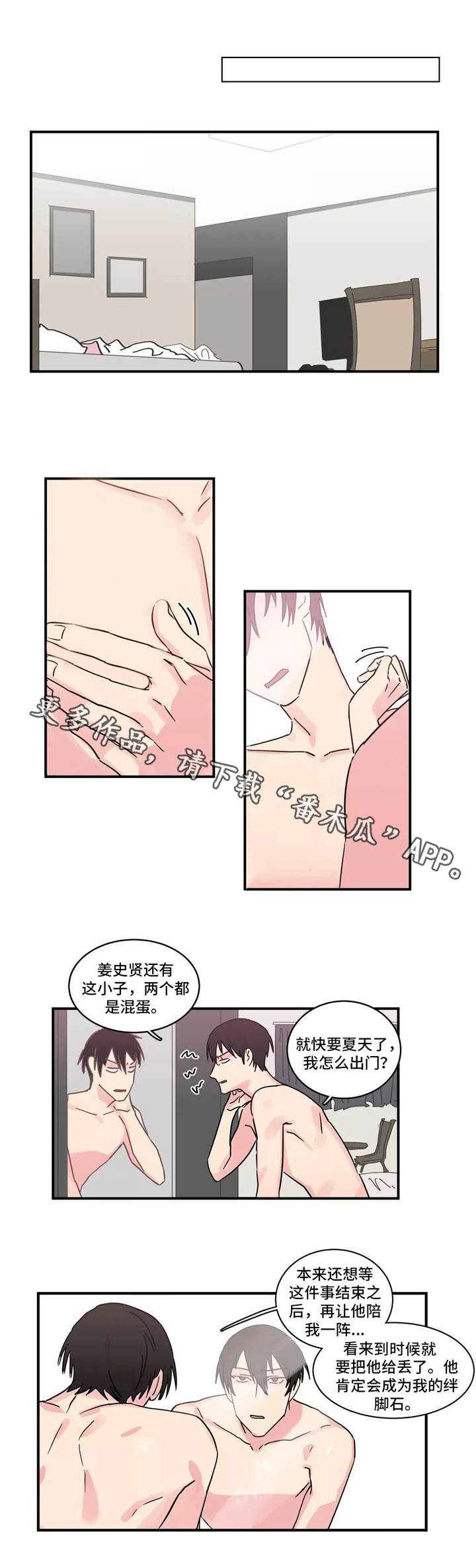 异常关系 第22话 第1页