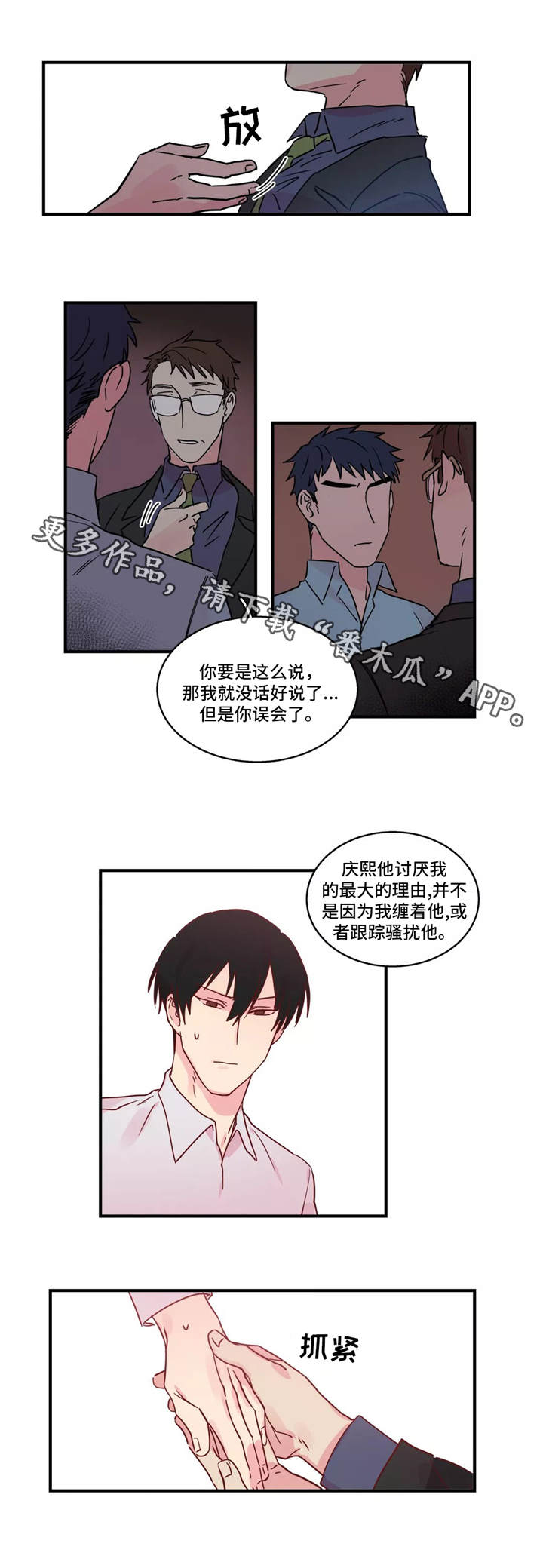 异常关系 第22话 第5页