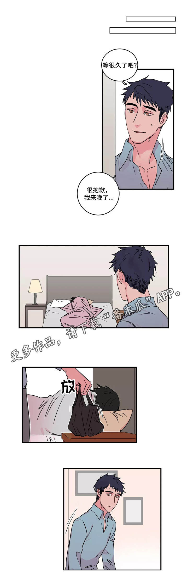 异常关系 第22话 第7页