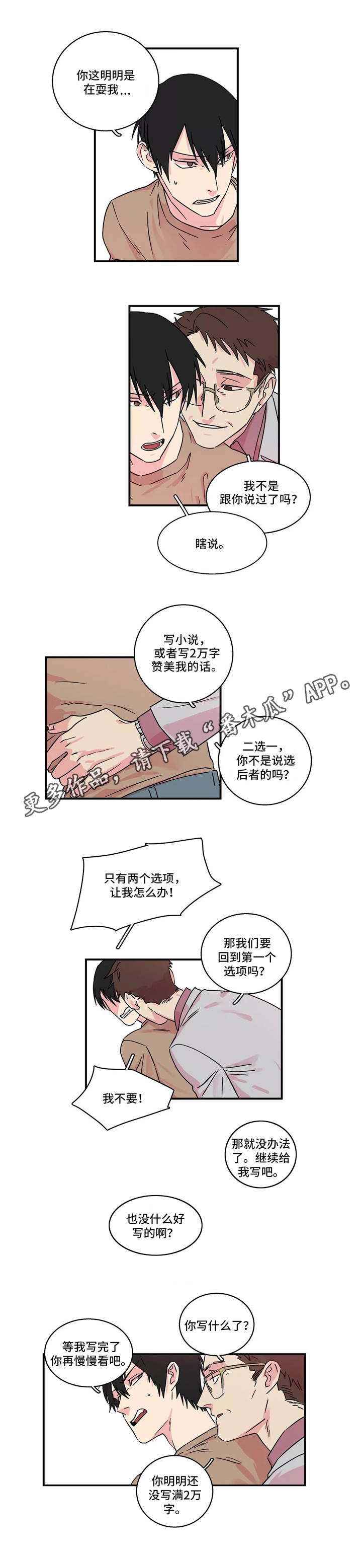 异常关系 第17话 第6页