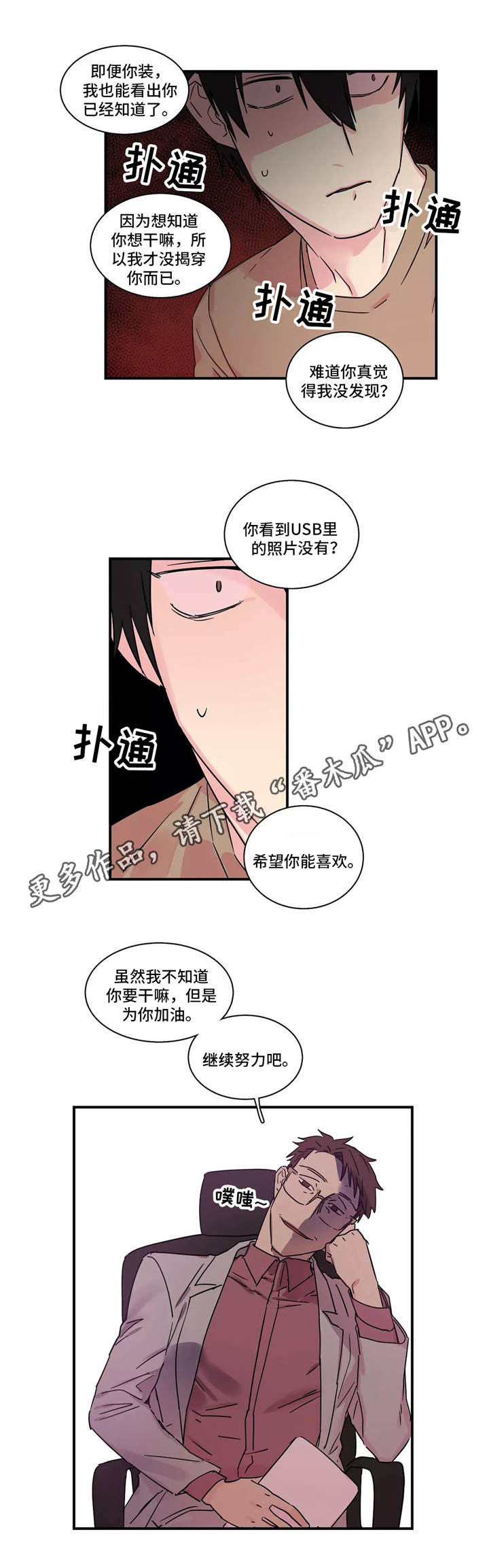 异常关系 第17话 第10页