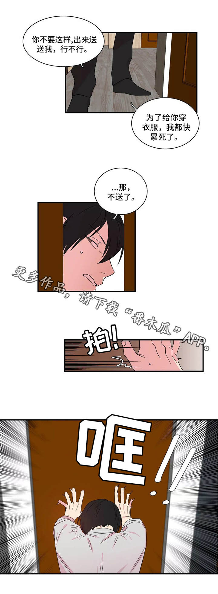 异常关系 第12话 第2页