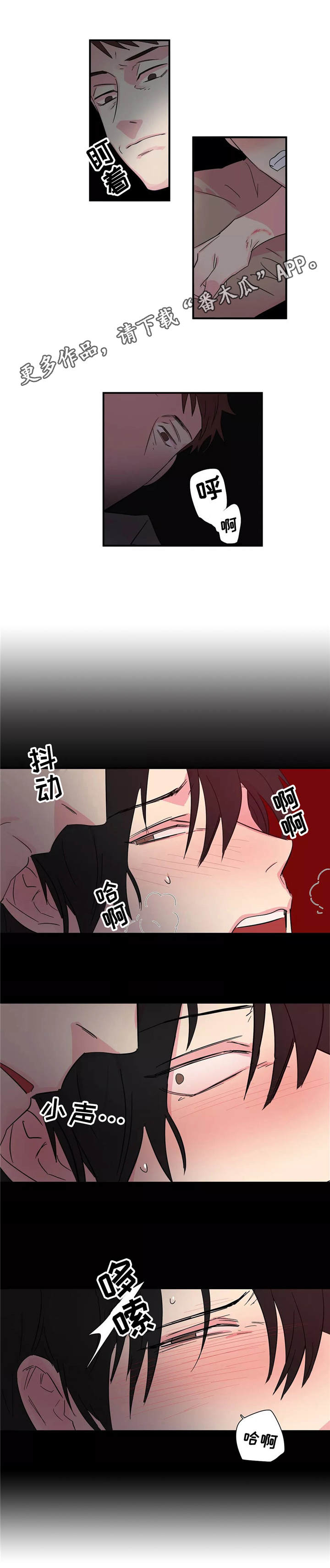 异常关系 第11话 第8页