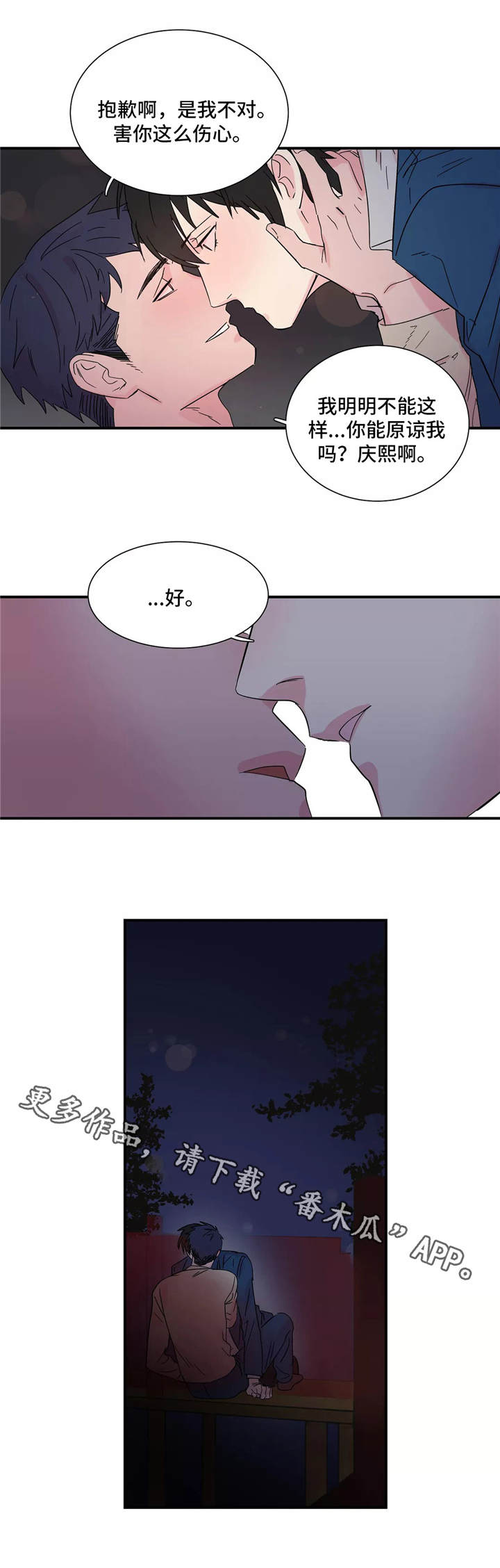 异常关系 第8话 第7页