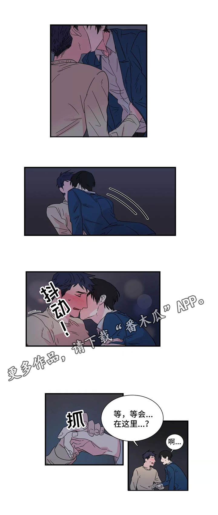异常关系 第8话 第8页