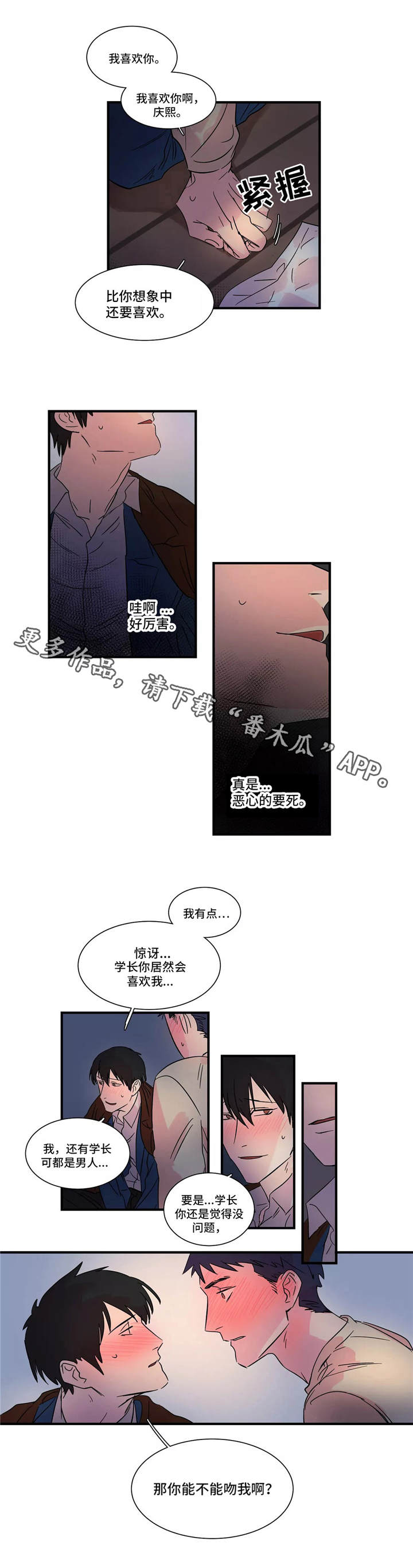 异常关系 第7话 第1页