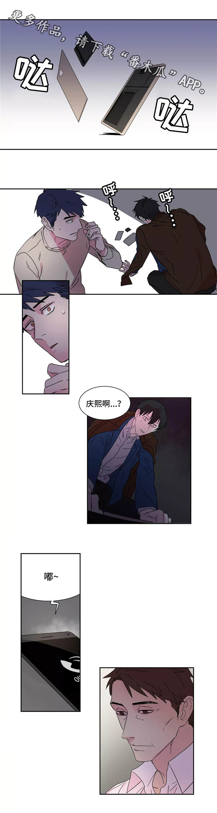 异常关系 第7话 第9页