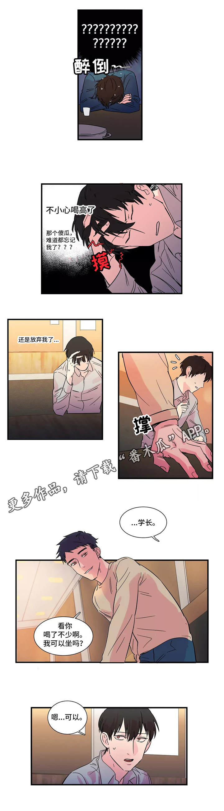 异常关系 第6话 第3页