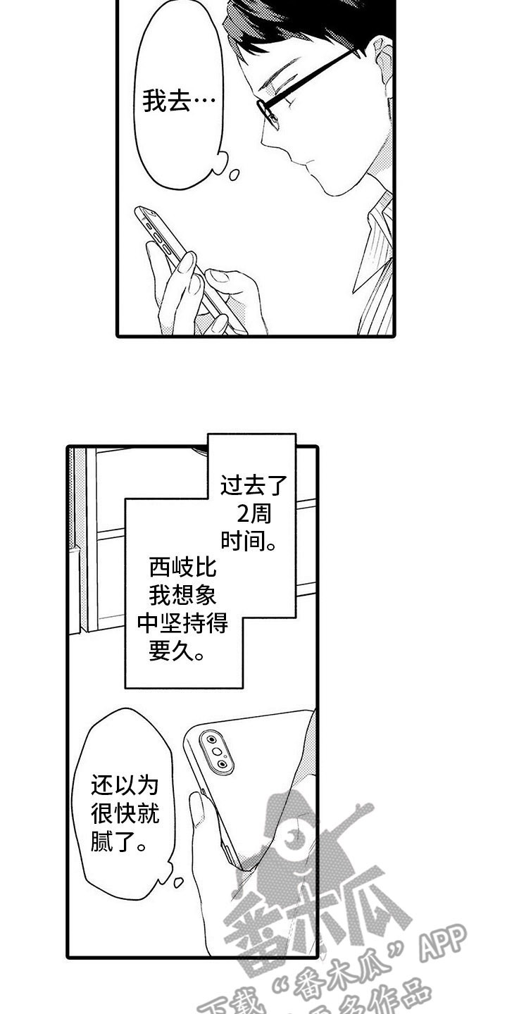 只能偷看一眼 第16话 第12页