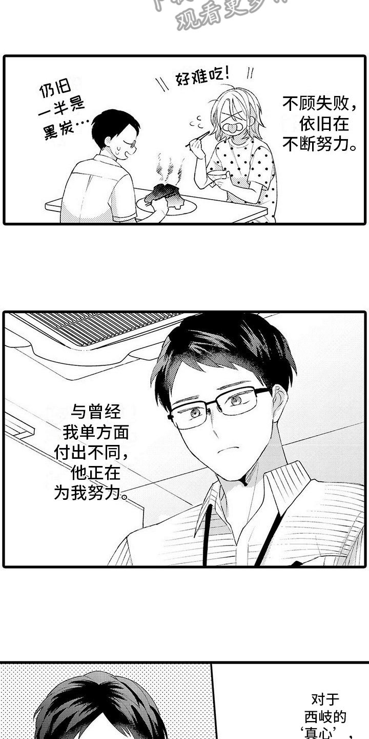 只能偷看一眼 第16话 第13页