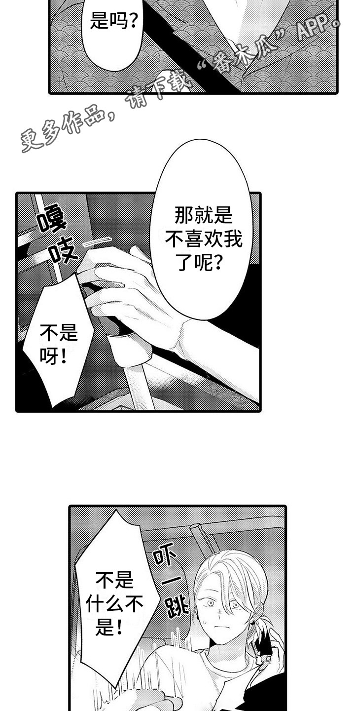 只能偷看一眼 第13话 第4页