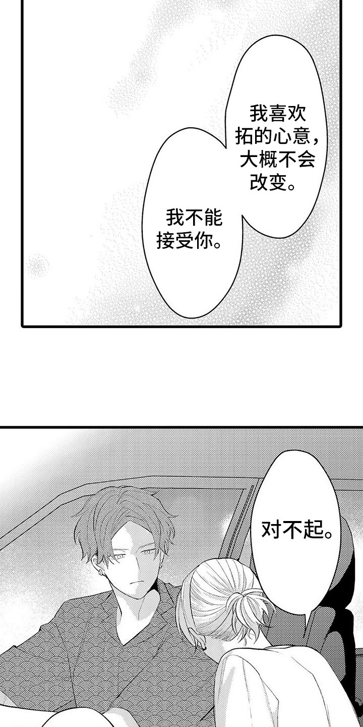 只能偷看一眼 第13话 第10页