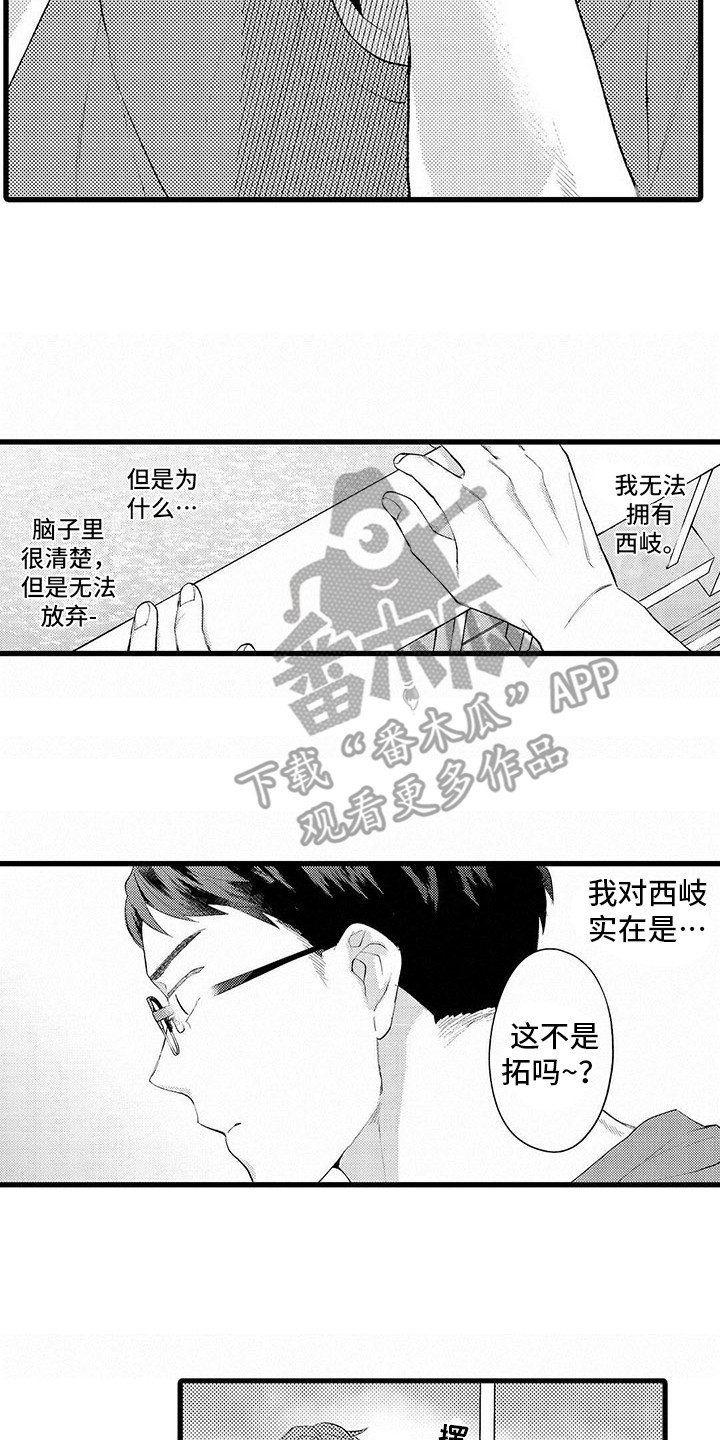 只能偷看一眼 第11话 第7页