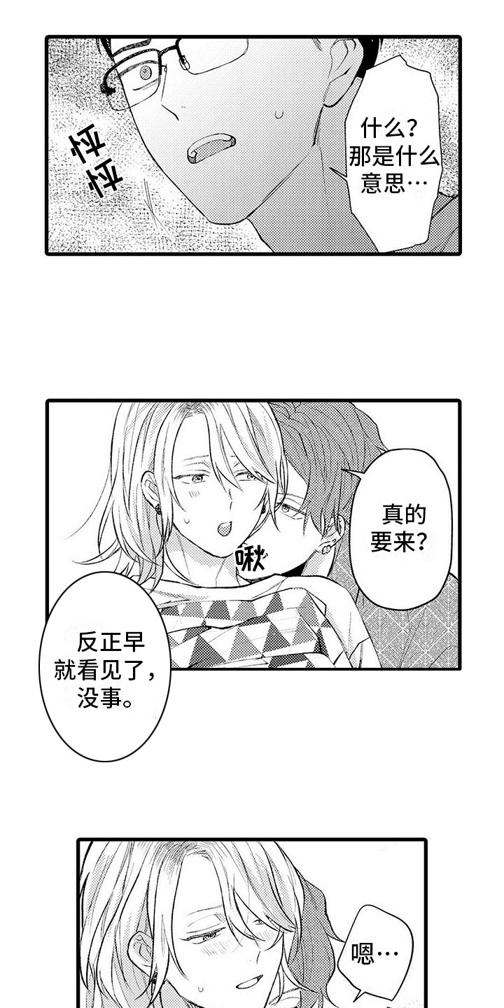 只能偷看一眼 第10话 第3页