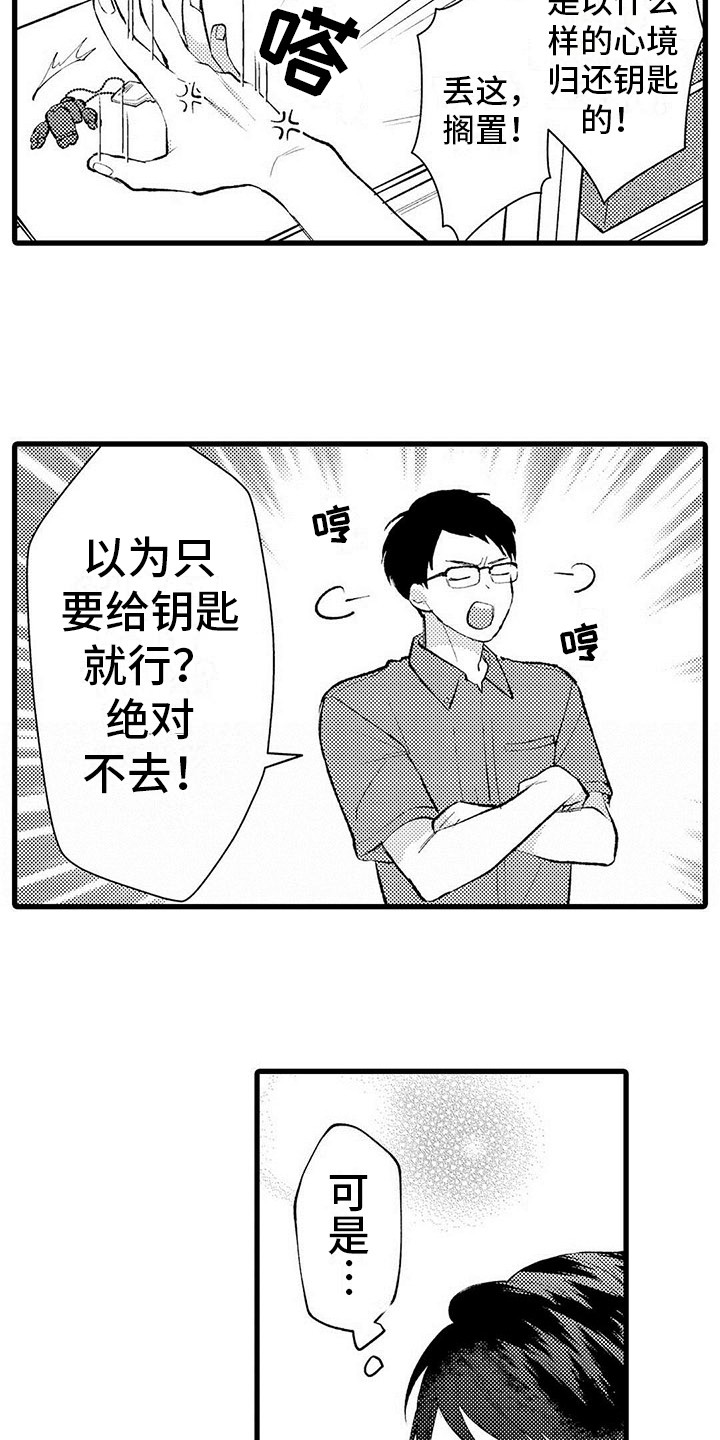 只能偷看一眼 第7话 第5页