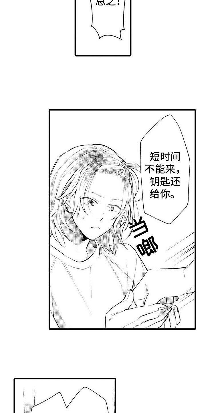只能偷看一眼 第6话 第14页