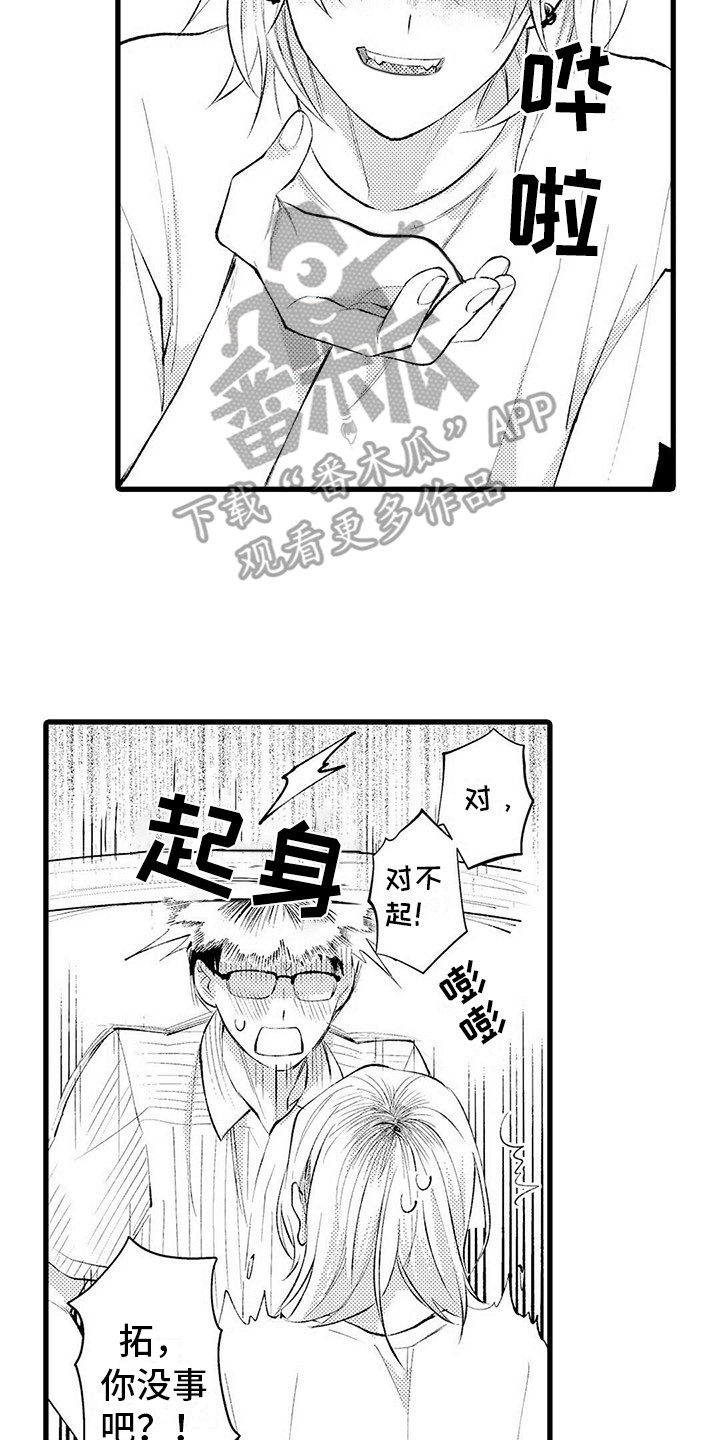 只能偷看一眼 第5话 第12页