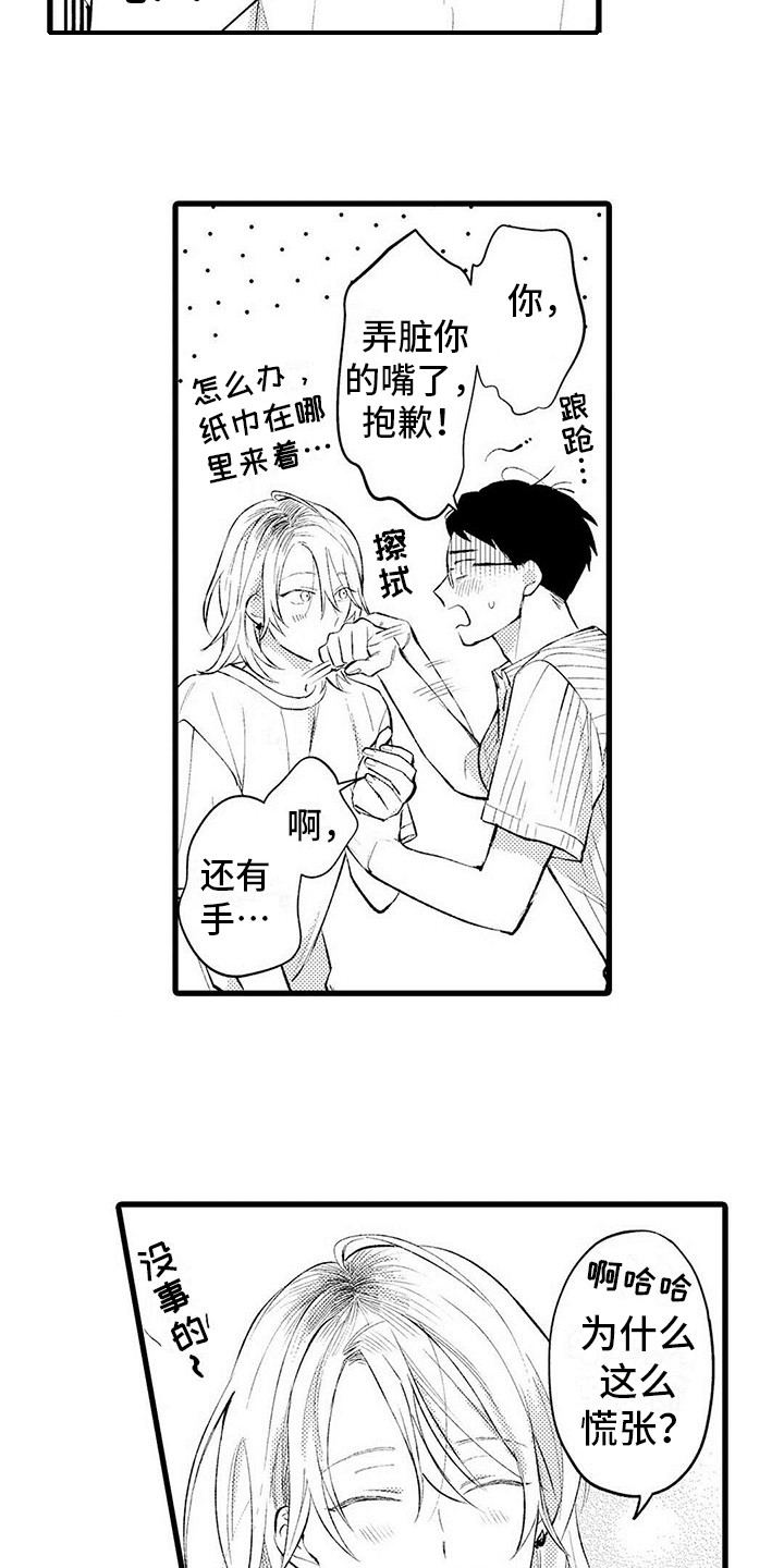 只能偷看一眼 第5话 第13页