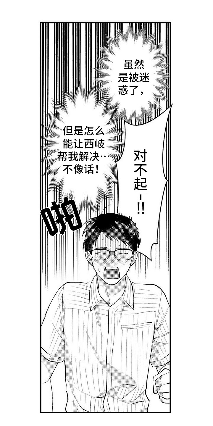 只能偷看一眼 第5话 第16页