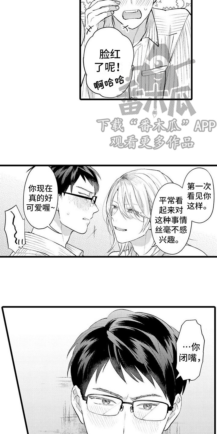 只能偷看一眼 第5话 第7页