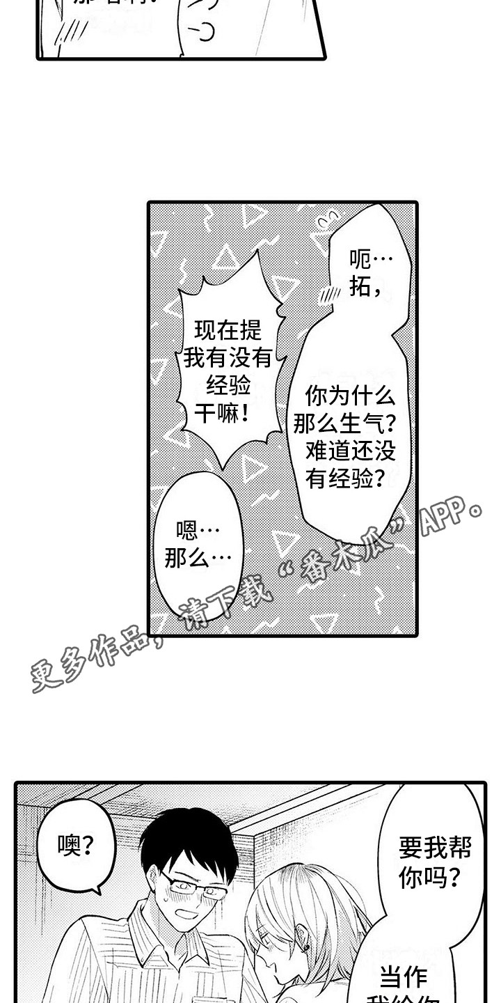 只能偷看一眼 第5话 第9页