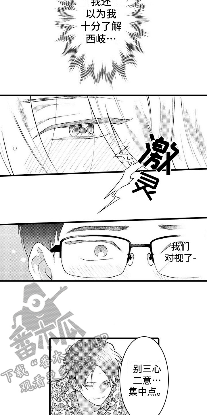 只能偷看一眼 第4话 第11页