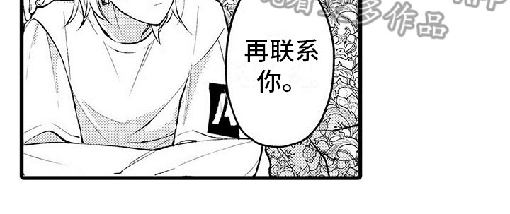 只能偷看一眼 第4话 第14页